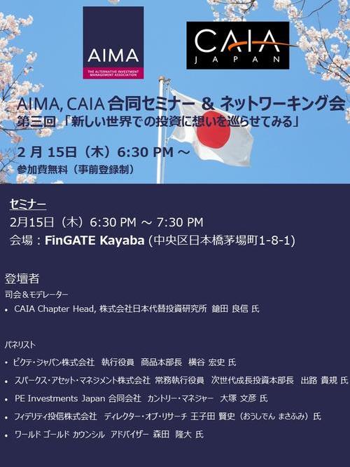 AIMA CAIA JP Seminar - 15 Feb 2024-1.JPG 1